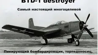 BTD-1 Destroyer в War Thunder. Он же бомбардировщик, он же торпедоносец, он же истребитель.