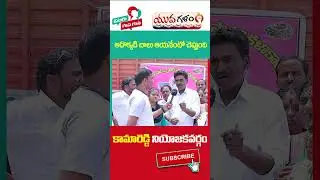 Kamareddy Public Talk On CM KCR | #telanganaelections2023 | #yuvagalam | #shorts