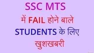 ssc mts 2018 | very good news for candidates| by jobs form