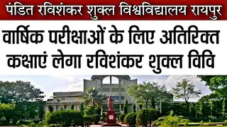 annual exam के लिए extra classes || prsu news today || prsu exam news || prsu exam news today ||