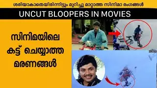 UNCUT BLOOPERS OR MISTAKES IN MOVIES PART 07