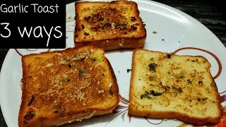 Garlic bread toast recipe | Garlic toast with/without cheese | Garlic toast in 3 ways