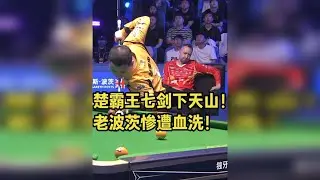 现在谁能管管楚霸王？？目前8强能和他掰手腕的有谁？ 楚秉杰今年再拿500万的话历史地位能超过郑宇伯吗？