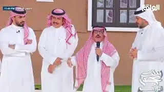 الليالي السعودية القصيم والحدود الشمالية -الجزء الثاني | تركي المشيقح ، محمد الرويلي #نجوم_الواقع19