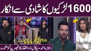 1600 Larkion Ka Qaisar Piya Ko Shadi Say Inkar| Vaneezah Ahmad, Mikaal Zulfiqar ka Actor Ko Mashwara