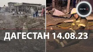 Дагестан взрыв | Махачкалинцы погибали спасая земляков в пожаре | Меликов о трагедии