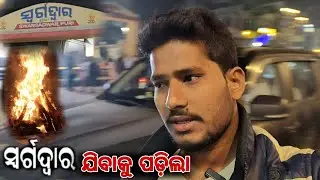ସବୁ କିଛି  ମିଶିଯିବ ମାଟିରେ  
