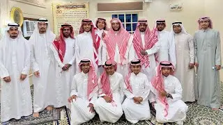 الحفل المعايدة الثالث 1445هـ