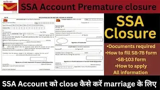 SSA Account Close कैसे करें | Sukanya Samriddhi Account premature closure in Postoffice #gds #bpm