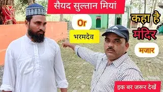 Sultan Miyan aur brahmdev!! kahan hai yah Mazar aur Mandir