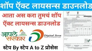 shop act licence maharashtra online download|download shop act licence online|shop act certificate|