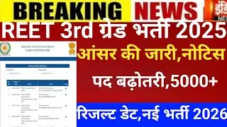 Reet 3rd grade Answerkey 2026/Reet mains result 2026/Reet Mains CUT-OFF/Reet 3rd grade Latest news