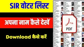 UP SIR Draft Voter List Download 2026 | How to Download New Voter List UP | यूपी की नयी SIR ड्राफ्ट