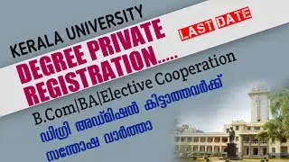 Kerala University Private Registration 2022-2024|Elective Cooperation|Degree Admission