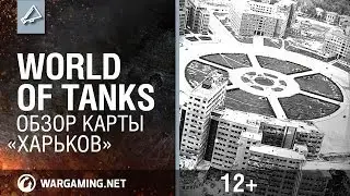 Мир танков: Карта 