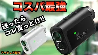 コスパ最強すぎ！気になってたデメリットが解消され完全体に進化！安いのに機能盛り沢山はヤバすぎるでしょ。「FOSSIBOT F1000 ゴルフ距離計 レーザー距離計」【北海道ゴルフ】