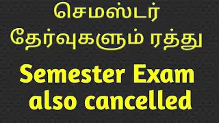 Semester Exam also cancelled | Tamil | Naresh Karthik