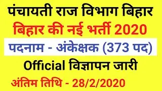 Bihar PRD Auditor Recruitment 2020 I Bihar Panchayati Raj new Vacancy I PRD Bihar Auditor Vacancy