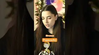 Stromae - Papaoutai (Afro Soul) - на русском 🔥 Новый перевод трендового хита для вас! #рек #тренды