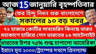 Today's Breaking News|14 January 2026 Taja Khabar|PM Modi,Mamata,WB Weather Report|Roj Bangla News|
