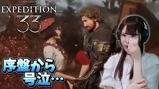 【Clair Obscur: Expedition 33】話題のフランス産ターン制RPG、やるぞ！！ 【女性実況/声優】#1