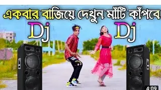chander raite ghorer dorjai, চান্দের রাইতে ঘরের দরজায় ফুমকি মারে কে bangla dj songs .patakata
