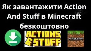 Як завантажити Action And Stuff в Minecraft безкоштовно &mdash; повний туторіал