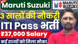 3 years job vacancy in Maruti Suzuki | ITI Latest vacancy 2025 #itijobs #marutisuzuki Recruitment