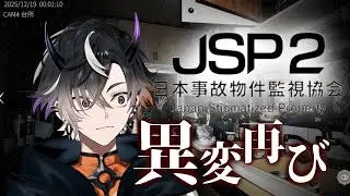 【日本事故物件監視協会2】最後までクリスマスをしゃぶりつくすZE☆【鬼ヶ谷テン/ネオポルテ】