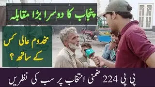 Punjab Ka Dusra Bara Muqabala | Makhdoom Ale Kis Ke Sath ? PP 224 Par Sab Ki Nazre