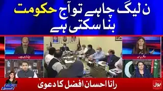 PMLN VS PTI Government | Daska Election 2021 Results