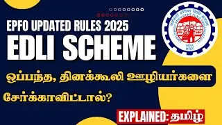 EDLI விலக்கு Circular Explained | EDLI Exemption Extension 2025 | #EmployeesLinkedInsuranceScheme
