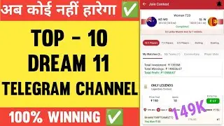India's Top 10 Fantasy best telegram channel | 5 Best Dream11 Expert | Best Dream11 Telegram Channel