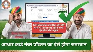 Pm Kisan New Update 🔥| PM Kisan Portal Error 😭  | Previous Owner Aadhaar Problem Fix 🤔 