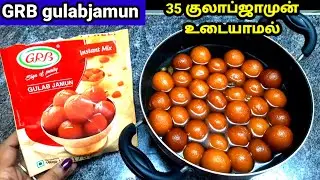 Grb gulabjamun recipe #gulabjamun #sweet recipes in tamil #gulabjamun recipe in tamil #diwali sweets