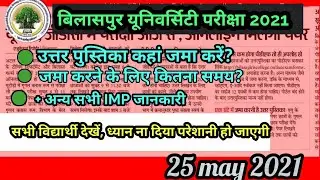 BU |2021| उत्तर पुस्तिका को लेकर, All imp जानकारी| college exam new update, college exam news| yt