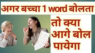 speech therapy for 2 year old at home | speech therapy for autism