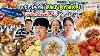 ตะลุยกิน! 
