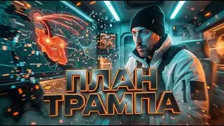 Трамп : ПУТИН НЕ БОИТСЯ ЕВРОПЫ ОН БОИТСЯ ШТАТОВ 😳
