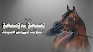 شيلة وسعوا له وسعواله فارقه كل جيله آداء نايف سليمان رقص 💃💃💃 2026