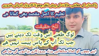 (798) Small business is very important now a days/Bakri farming ka karoobar 