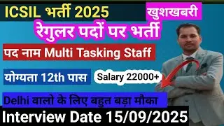 ICSIL Delhi Recuitment 2025 || ICSIL MTS New Online Vacancy 2025 || Qualification || Interview 