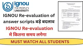 IGNOU Re-evaluation of answer scripts मे बड़े बदलाव | IGNOU Re-evaluation Time Period 2023 TEE
