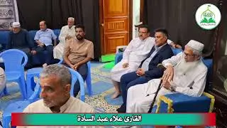 تلاوة قرآنية مجودة {سورة الفرقان والإنفطار} بالطريقة العراقية والمصرية/ بصوت القارئ علاء عبد الساده.