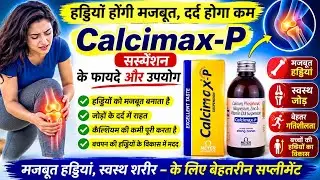 Calcimax p syrup, calcimax p syrup uses and benefits, calcimax p review in hindi 