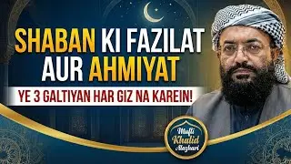 Shaban ka sabse afzal amal! | Kya Shaban Me Roze Rakhna Sunnat Hai?