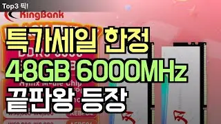 알리익스프레스 특가세일에 진짜 난리났다&hellip; Hynix M 탑재 KingBank DDR5가 이 가격? 가격할인 터지고 JUHOR까지 싹 비교해봄