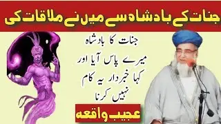 Jannat Ka Badshah Ne Kaha | Khabardar Ye Kaam Na Karna 😨|Mufti Zarwali Khan Shb RA|Must Watch 