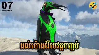 THE FINAL BOSS ARENA WITH AH CHERNG KANG - PUGNACIA ARK SURVIAL KHMER Episode 07 Final
