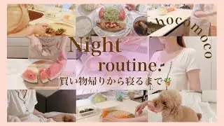 [ナイトルーティン]買い物から帰ってきて寝るまで🌙急に撮影し始めた我が家の日常